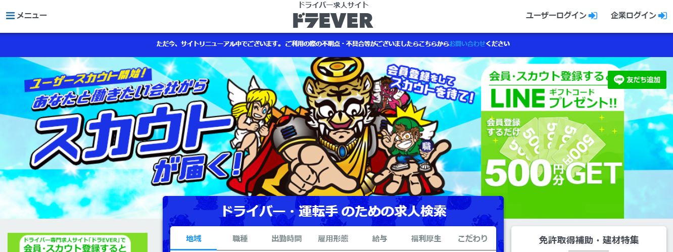 転職サイトのキャプチャ