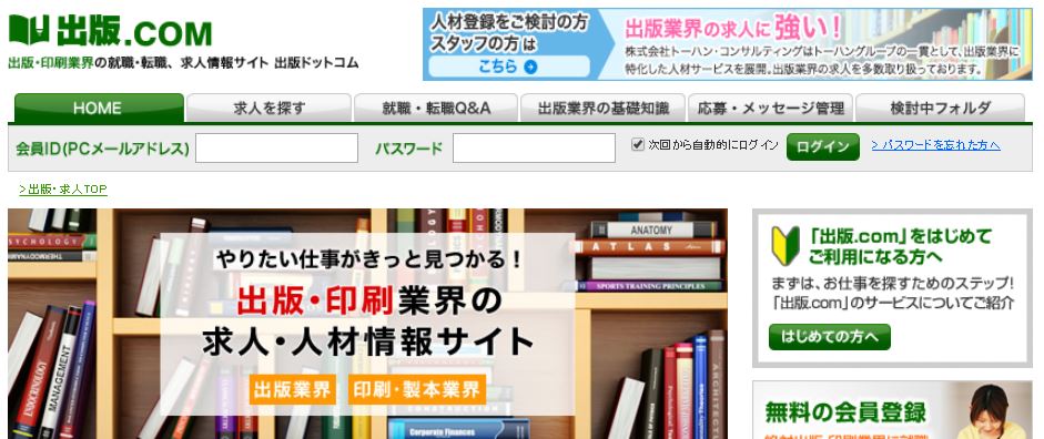 転職サイトのキャプチャ