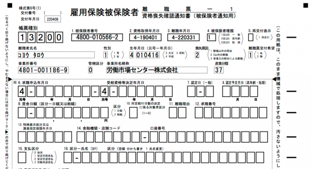 離職票1