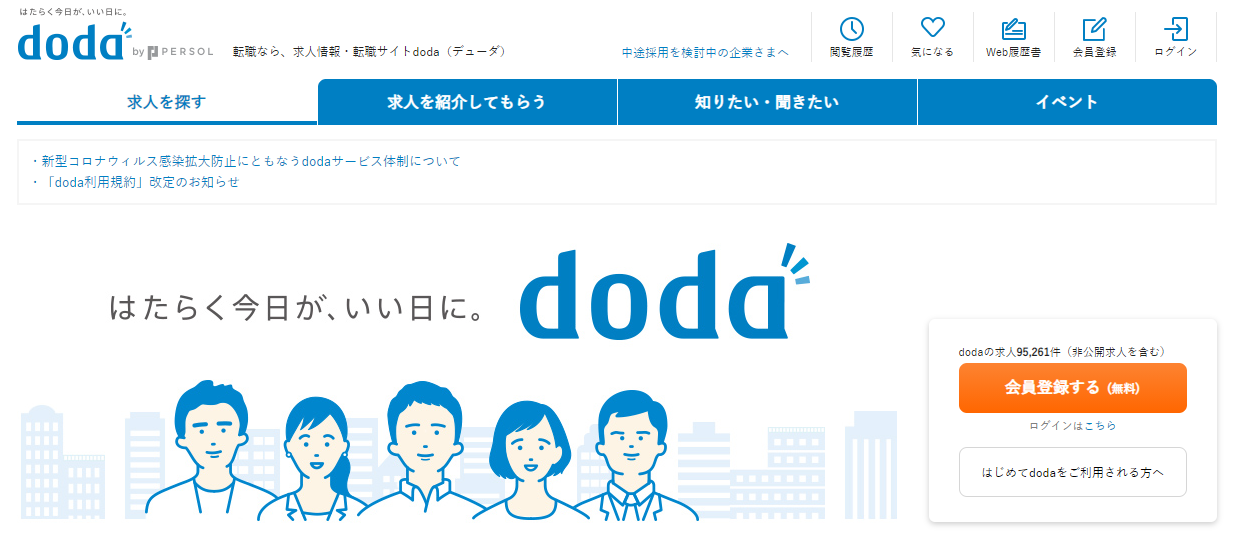 dodaは評判悪い！？口コミ27件とサービス特徴を徹底解説！