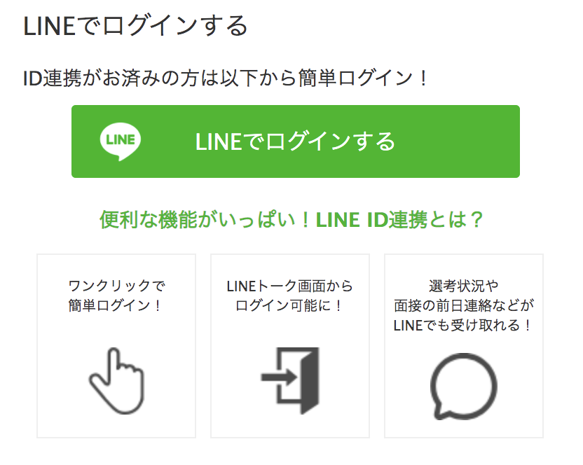 LINEでID連携しておくのもオススメ！