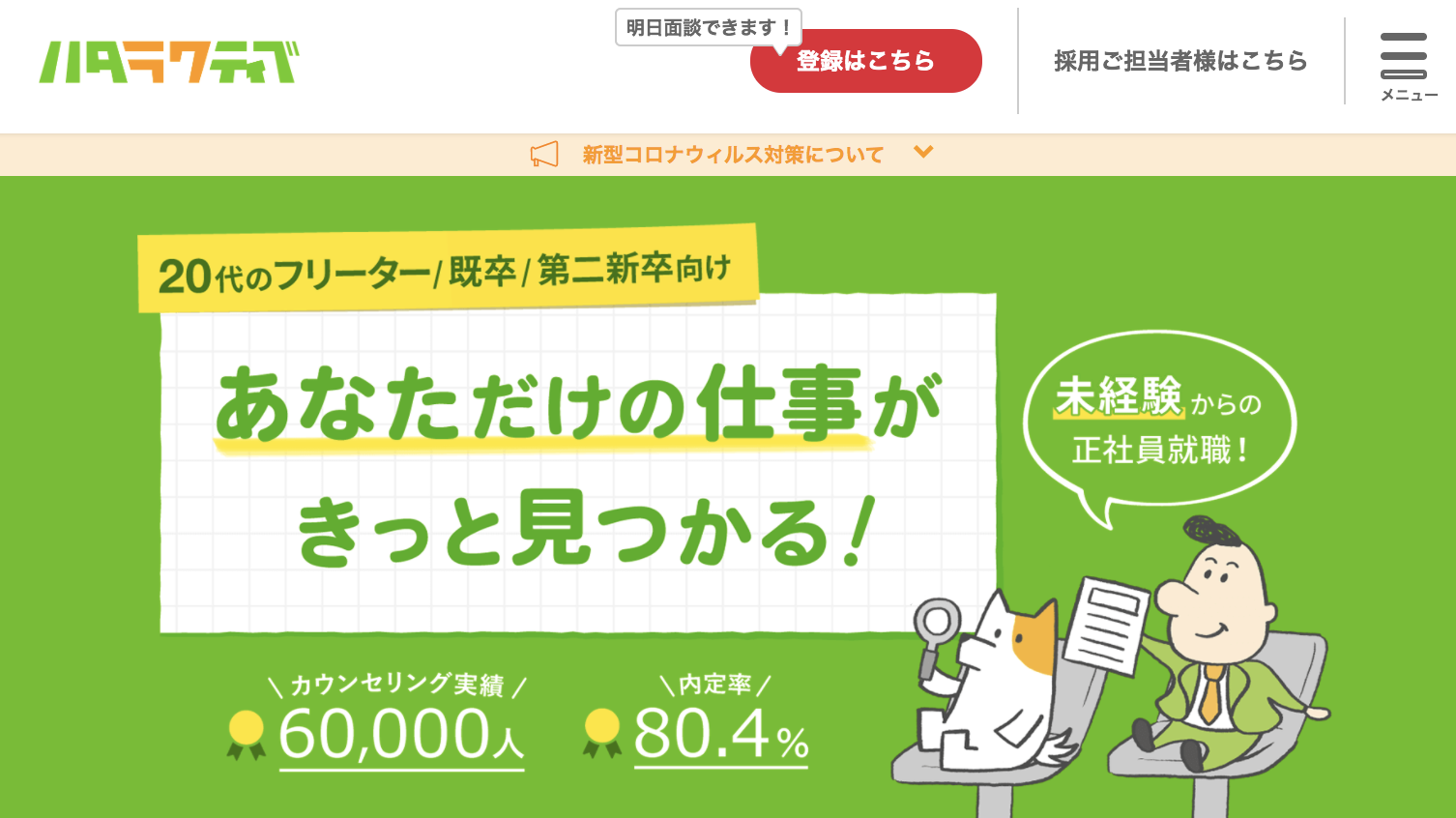 ハタラクティブは評判悪い！？口コミ20件とサービス特徴を徹底解説！