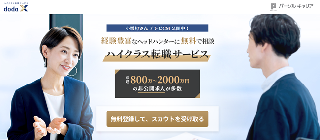 doda Xの退会方法は1つ！退会時の注意点4つも解説！