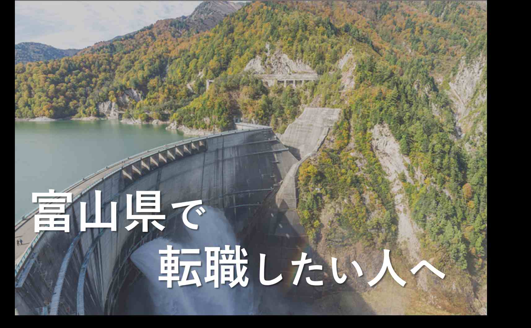 石川への転職や移住に役立つアドバイス