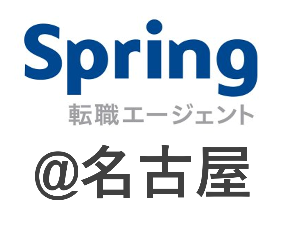 Spring転職エージェント（アデコ）の名古屋にある拠点情報・面談場所・行き方・注意点まとめ