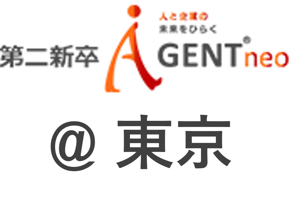 第二新卒エージェントneoの東京にある拠点情報・面談場所・行き方・注意点まとめ