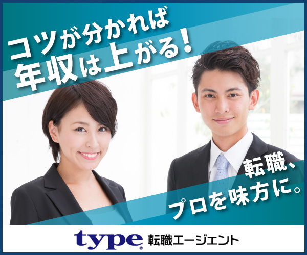 type転職エージェントのデータサイエンティスト求人を徹底的に調べてみた