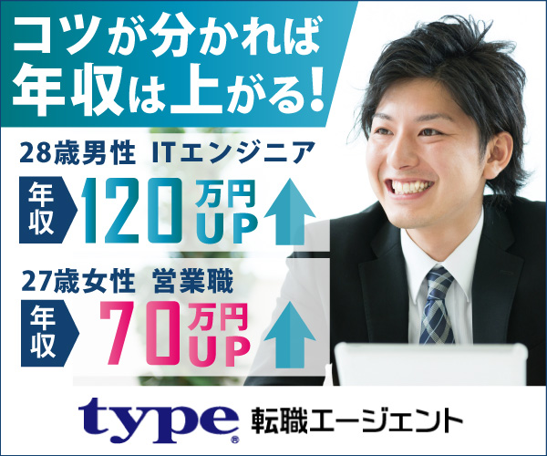 type転職エージェントの社内SEの求人を徹底的に調べてみた