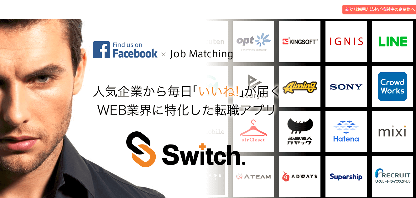 「Switch」ってどんな転職サイト？