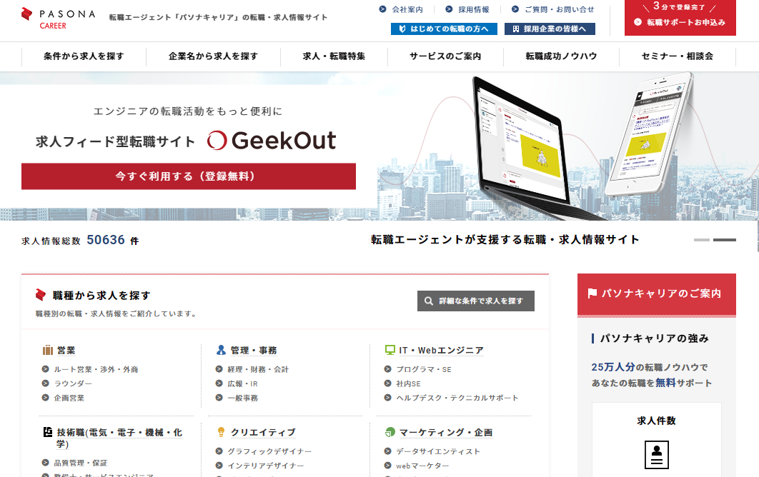 パソナキャリアによって転職をより可能性の高い選択肢へ
