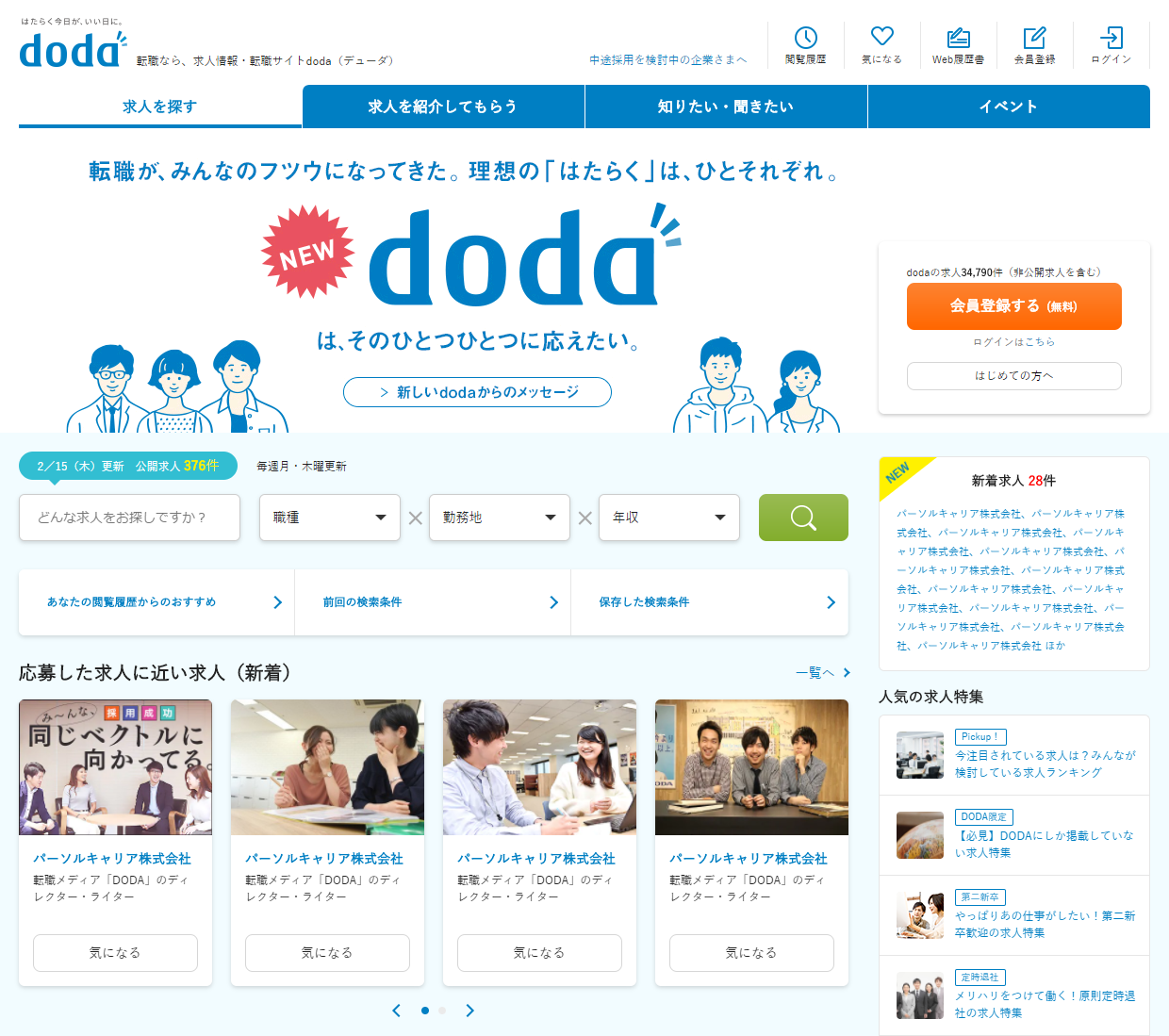 dodaは評判悪い！？口コミ27件とサービス特徴を徹底解説！