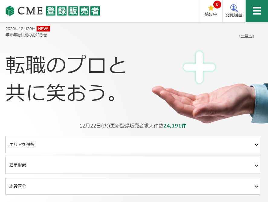 CME登録販売者の口コミは悪い！？評判10件とサービス特徴を徹底解説！