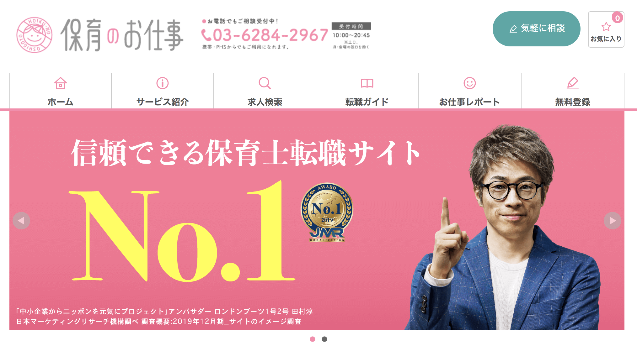 保育のお仕事は評判悪い！？口コミ11件とサービス特徴を徹底解説！