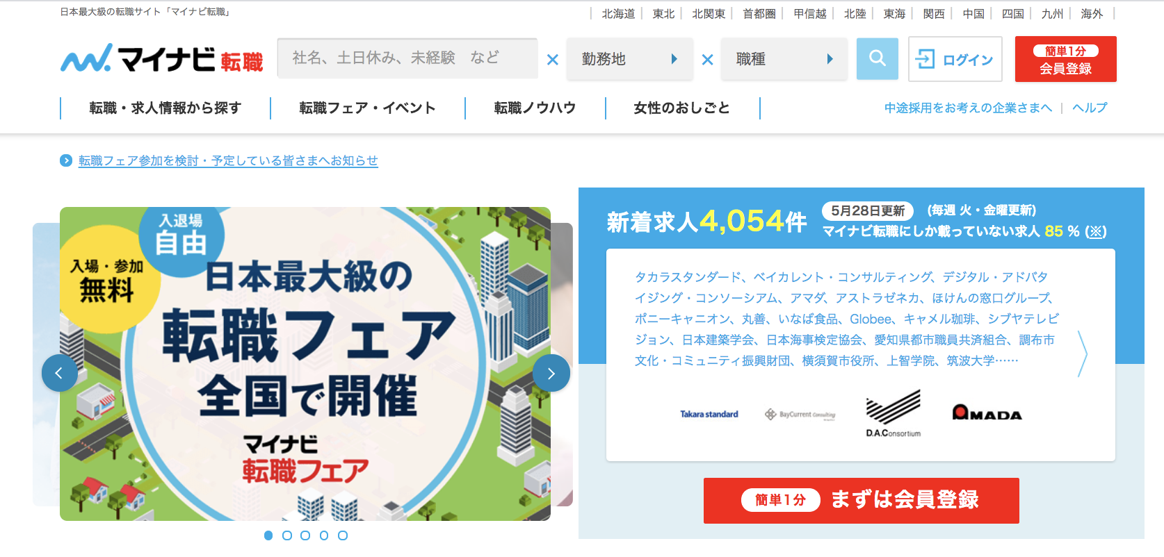 マイナビ転職は評判悪い！？口コミ11件とサービス特徴を徹底解説！