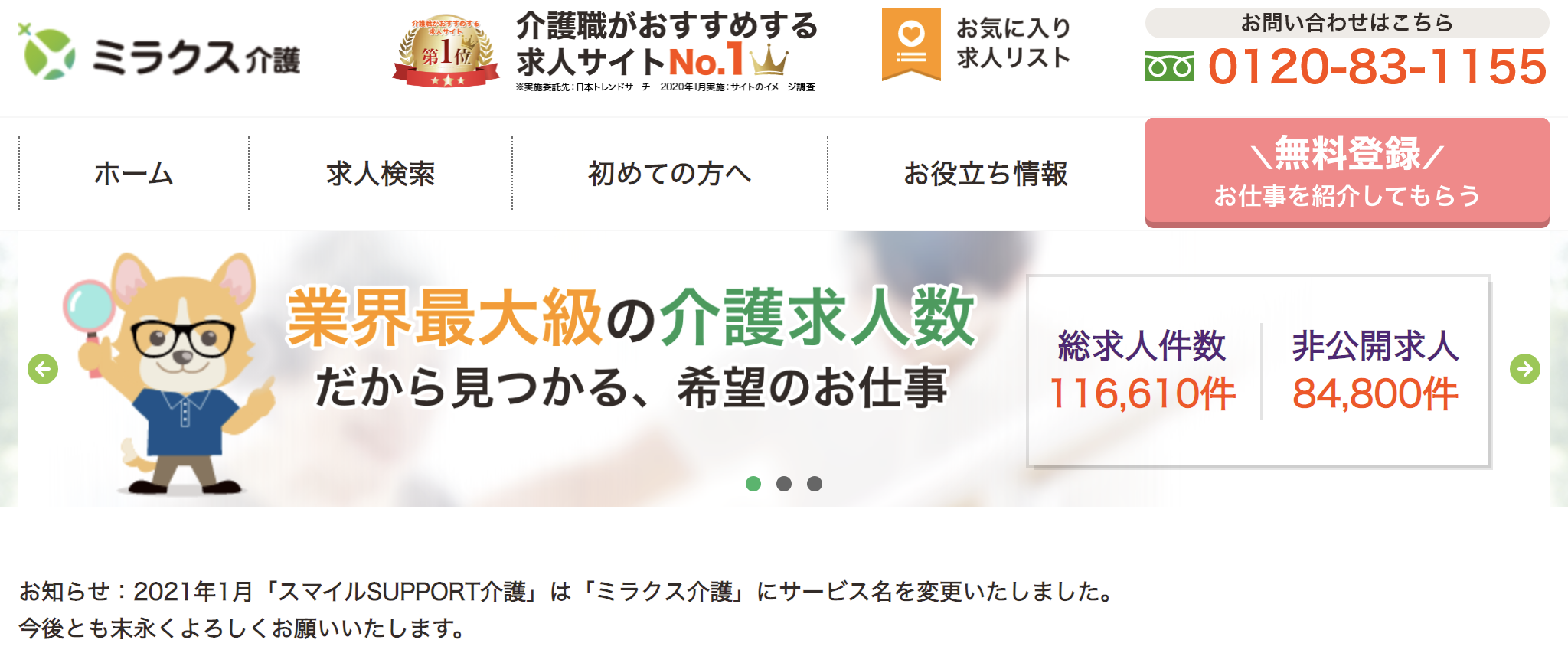 ミラクス介護（旧：スマイルサポート介護）の口コミは悪い！？評判6件とサービス特徴を徹底解説！