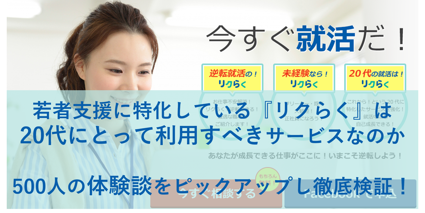 リクらくは評判悪い！？口コミ8件とメリットを徹底解説！