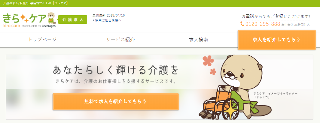 きらケア介護求人の口コミは悪い！？評判15件とサービス特徴を徹底解説！