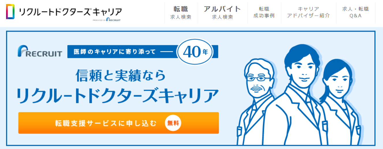 リクルートドクターズキャリアは評判悪い！？口コミ7件とサービス特徴を徹底解説！