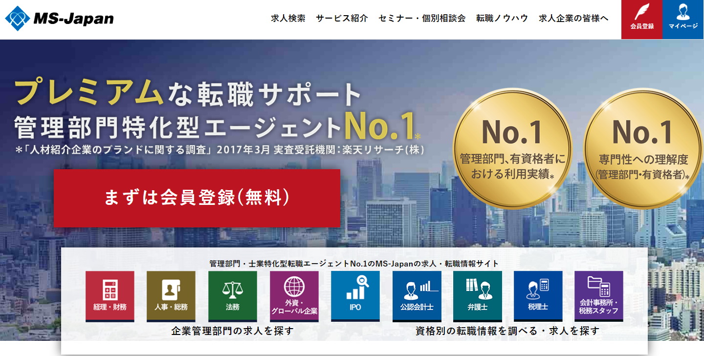 Ms-japanの求人特徴・サービス評判まとめ