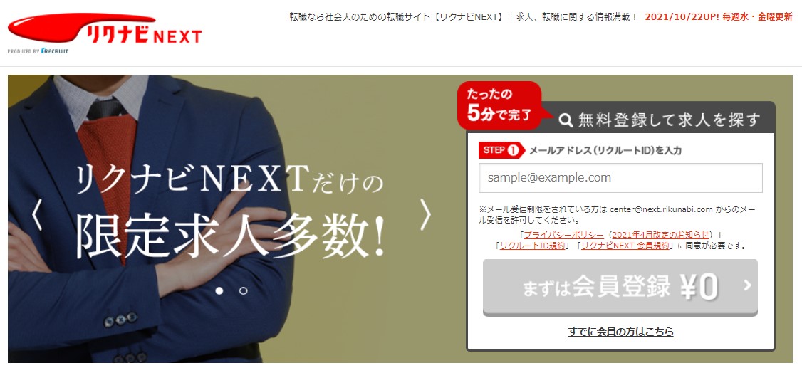 リクナビnext の求人や転職情報 サービス評判 最高ランクの転職サイト 転職エージェントが見つかるサイト