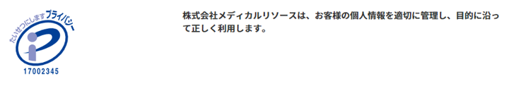プライバシーマーク