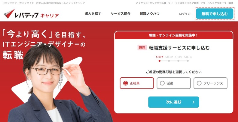 レバテックキャリア