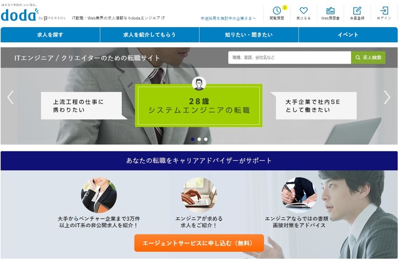 doda(ITエンジニア)