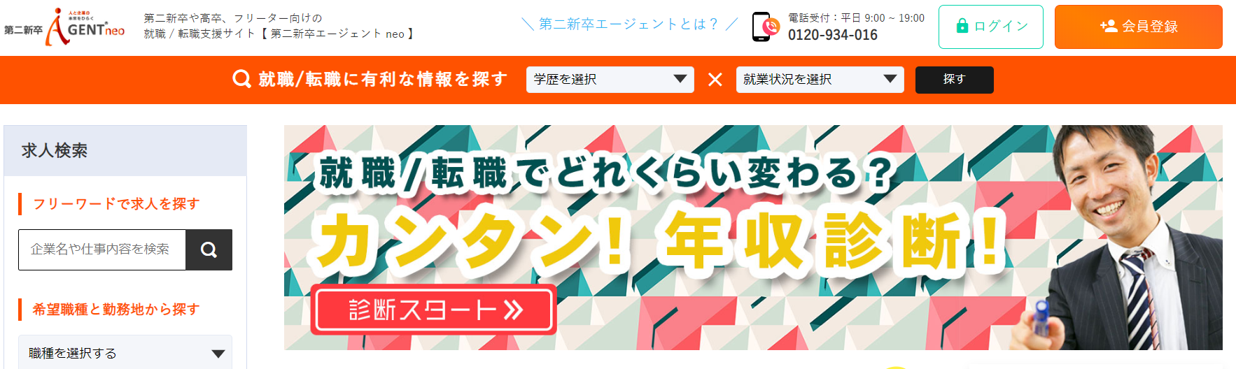 第二新卒エージェントneo