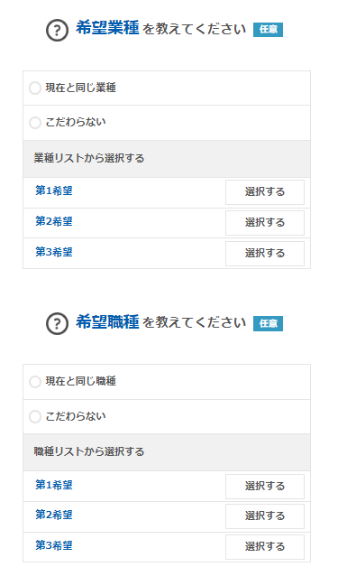 マイナビエージェントの希望業種・職種