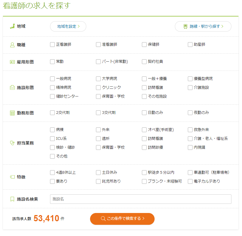 条件を細かく指定して求人検索できる