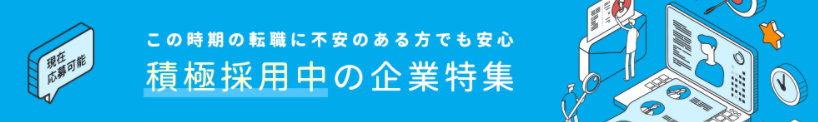 マイナビコメディカル-積極採用中の企業特集