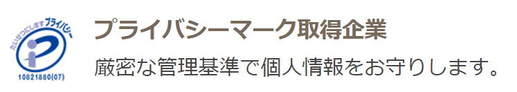 マイナビ介護職-プライバシーマーク