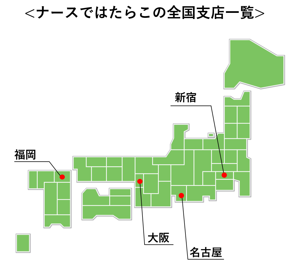 ナースではたらこ-全国支店