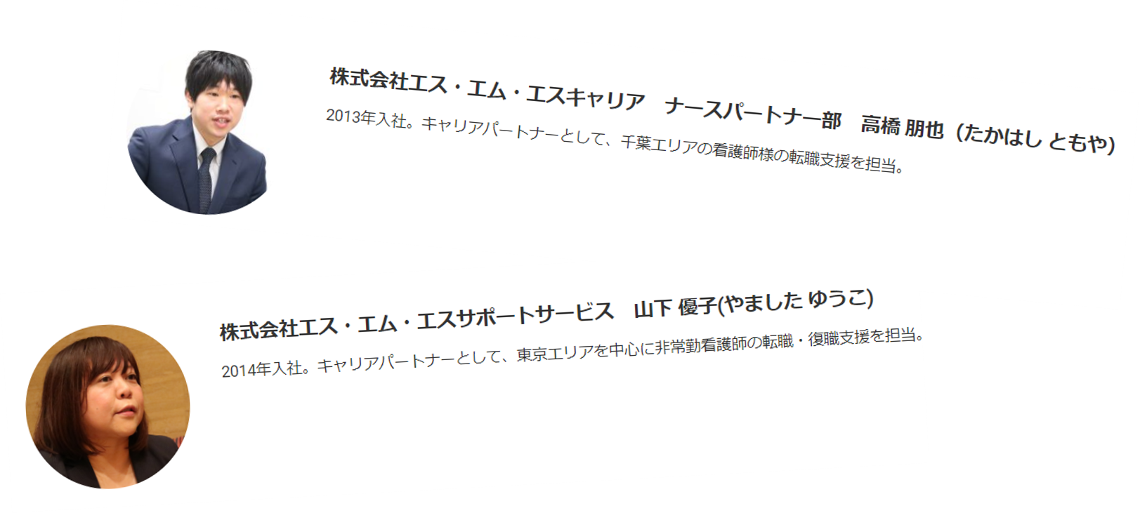 ナース人材バンクのキャリアパートナー