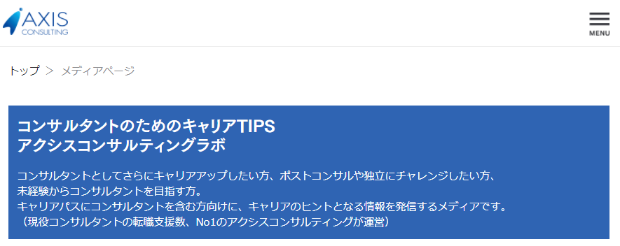 アクシスコンサルティングラボ