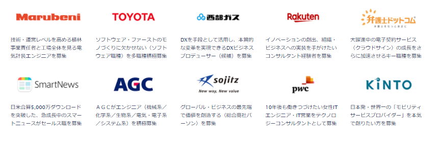 リクルートダイレクトスカウト-大手・有名企業