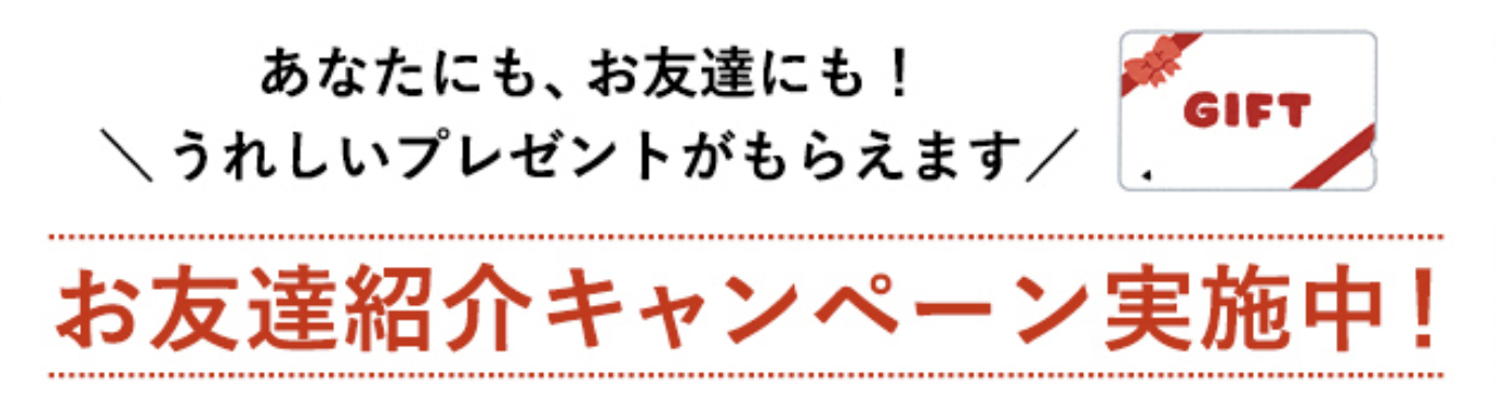 介護エイドのお友達紹介キャンペーン