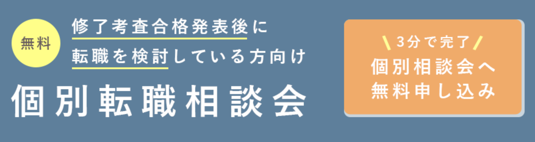 マイナビ会計士の相談会