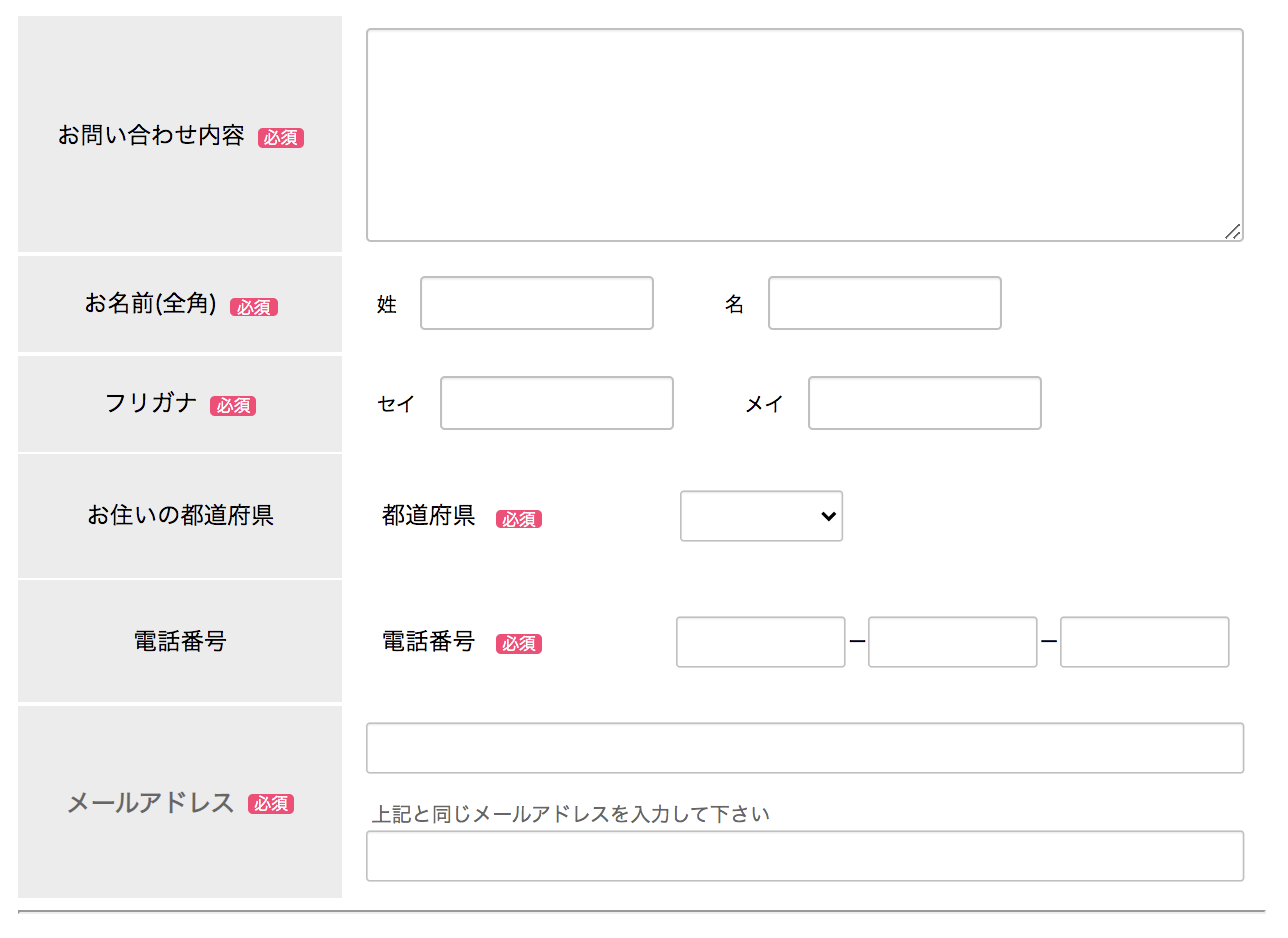 マイナビ看護師の問い合わせフォーム