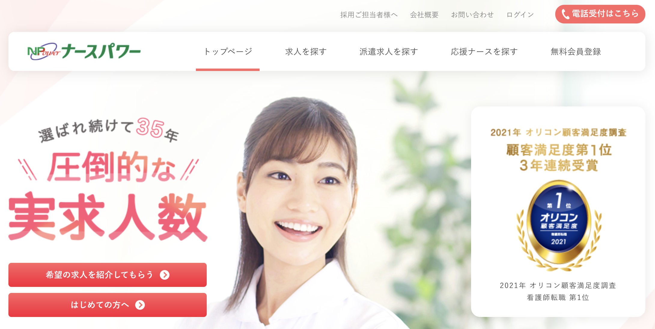 ナースパワー-アイキャッチ画像