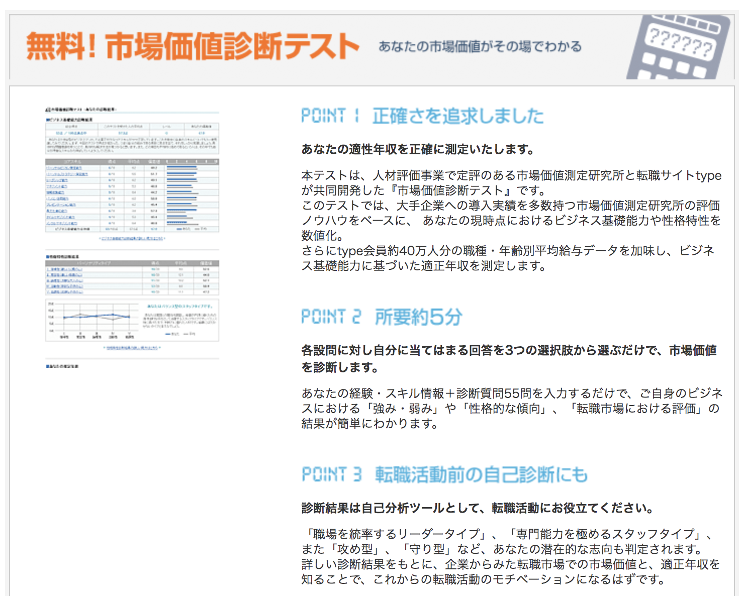 typeの市場価値診断