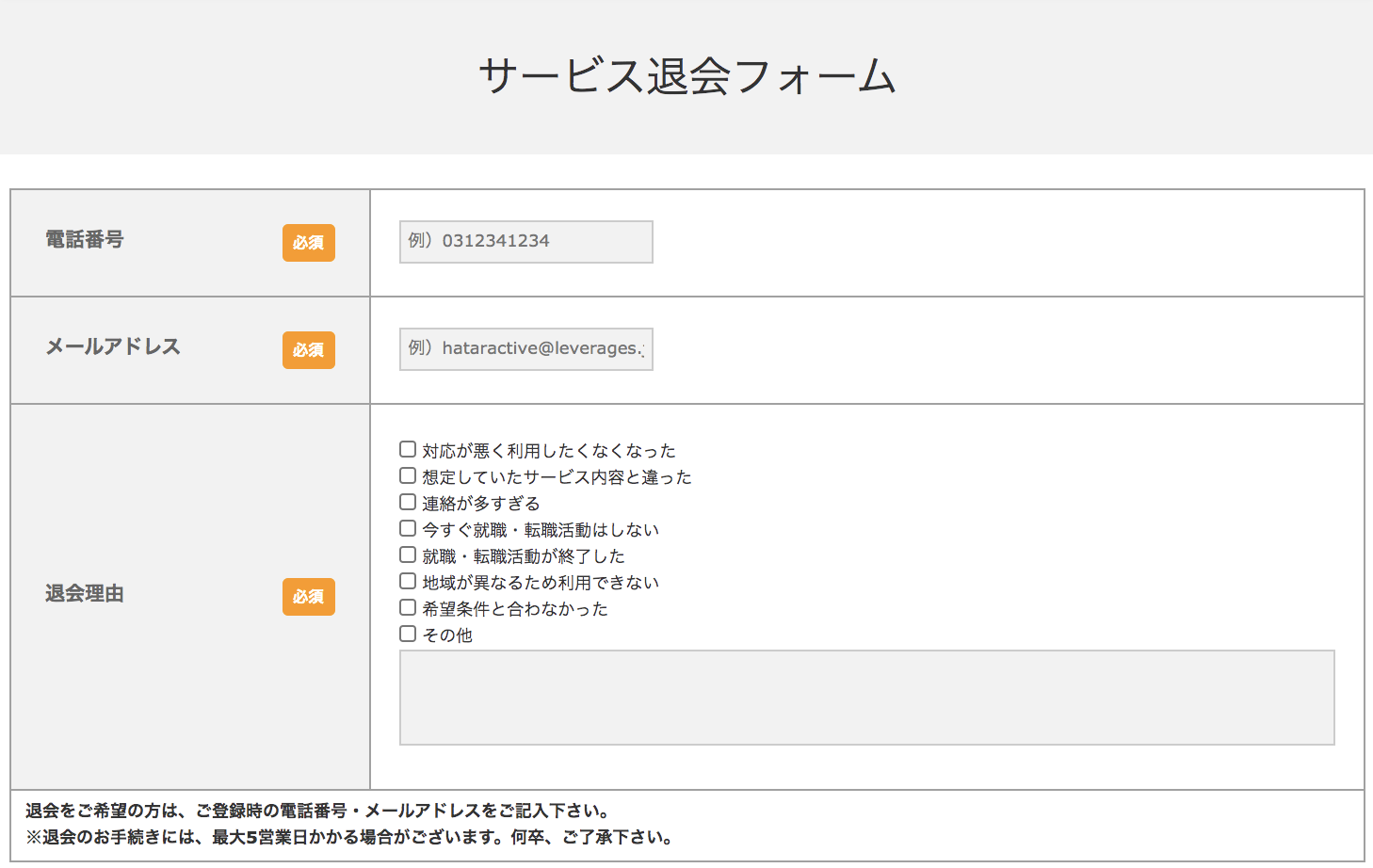 ハタラクティブ-退会フォーム