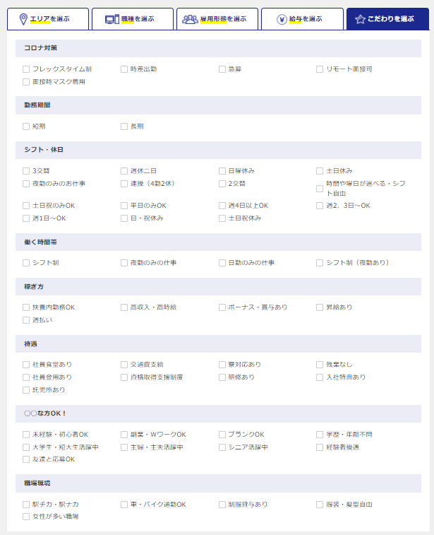 広島求人NAVIの求人検索