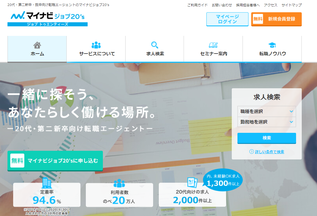 マイナビジョブ20