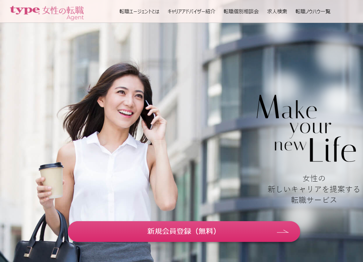 type女性の転職エージェント-アイキャッチ画像