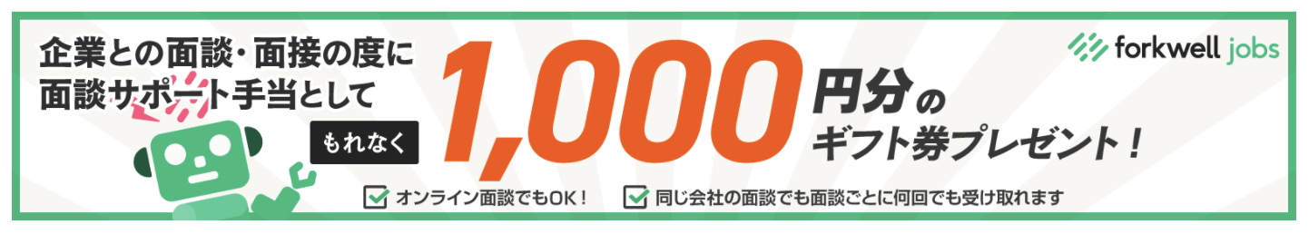 フォークウェルスカウト-1,000円プレゼント