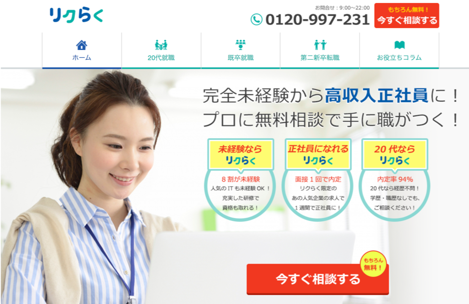 リクらく-アイキャッチ画像