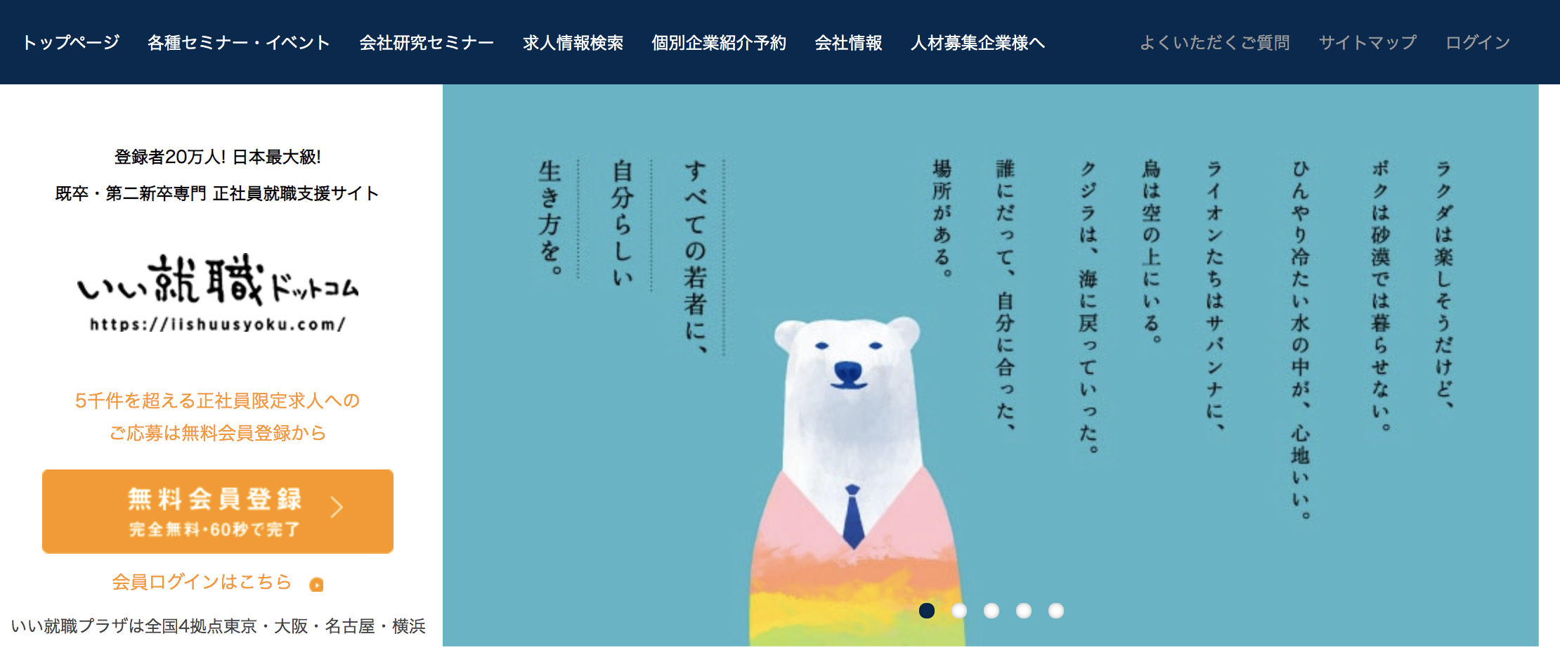 いい就職ドットコム-アイキャッチ画像