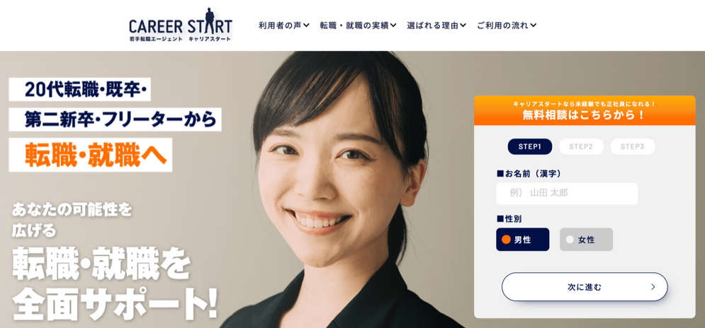 キャリアスタート-アイキャッチ画像