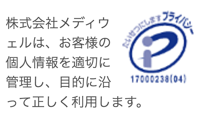 病院薬剤師ドットコム-プライバシーマーク